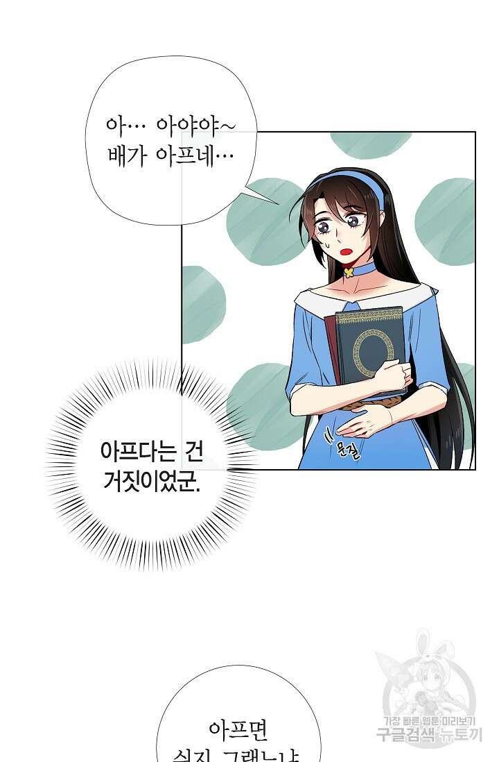 하녀와 흡혈귀 40화 47