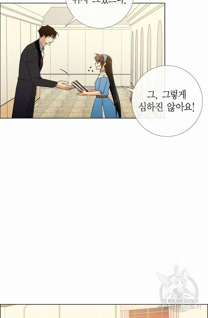 하녀와 흡혈귀 40화 48