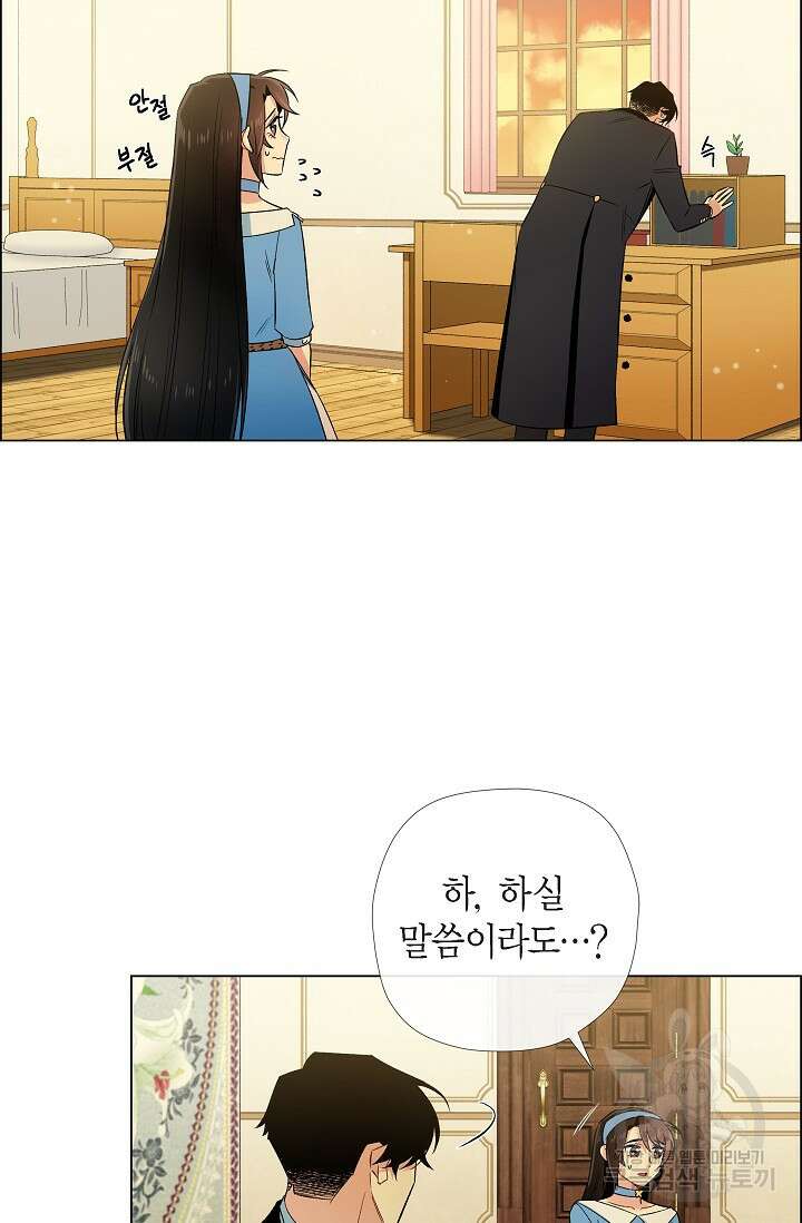 하녀와 흡혈귀 40화 49