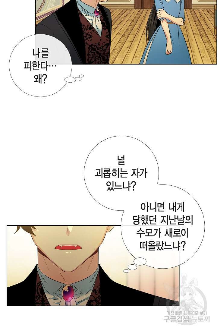 하녀와 흡혈귀 40화 50