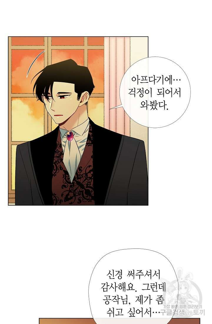 하녀와 흡혈귀 40화 51