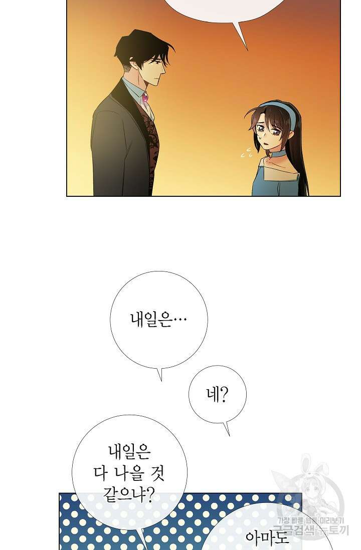 하녀와 흡혈귀 40화 52