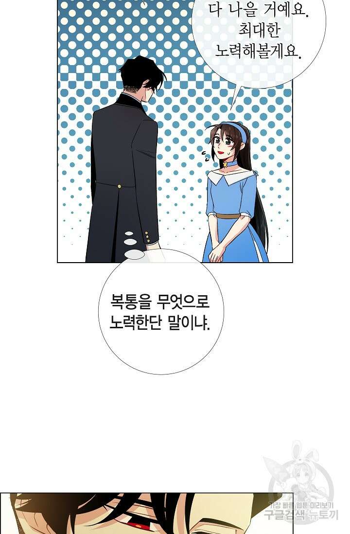 하녀와 흡혈귀 40화 53
