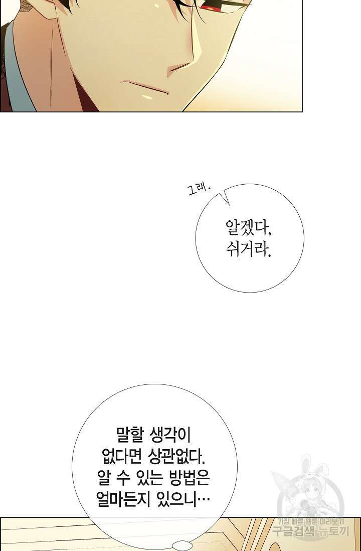 하녀와 흡혈귀 40화 54