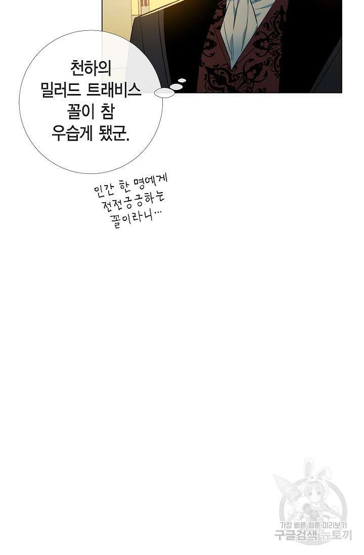 하녀와 흡혈귀 40화 56