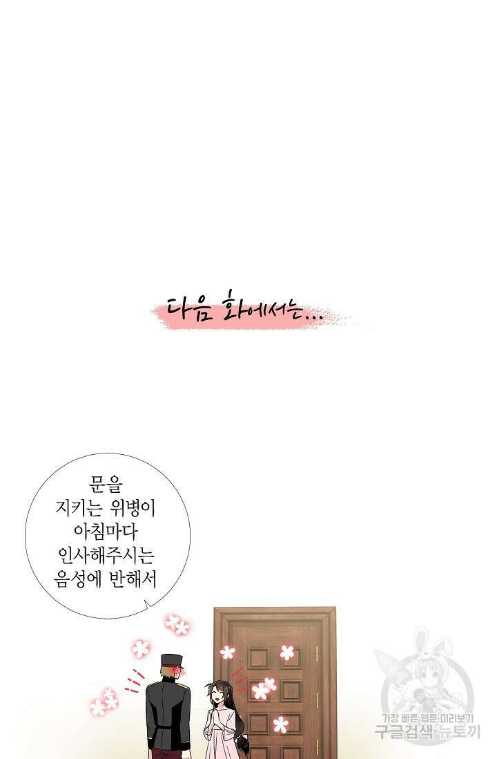 하녀와 흡혈귀 40화 57
