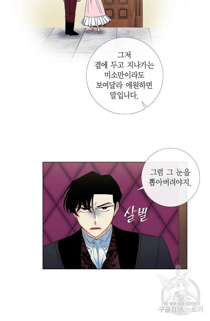 하녀와 흡혈귀 40화 58