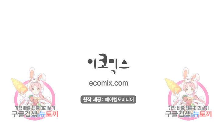 하녀와 흡혈귀 40화 59
