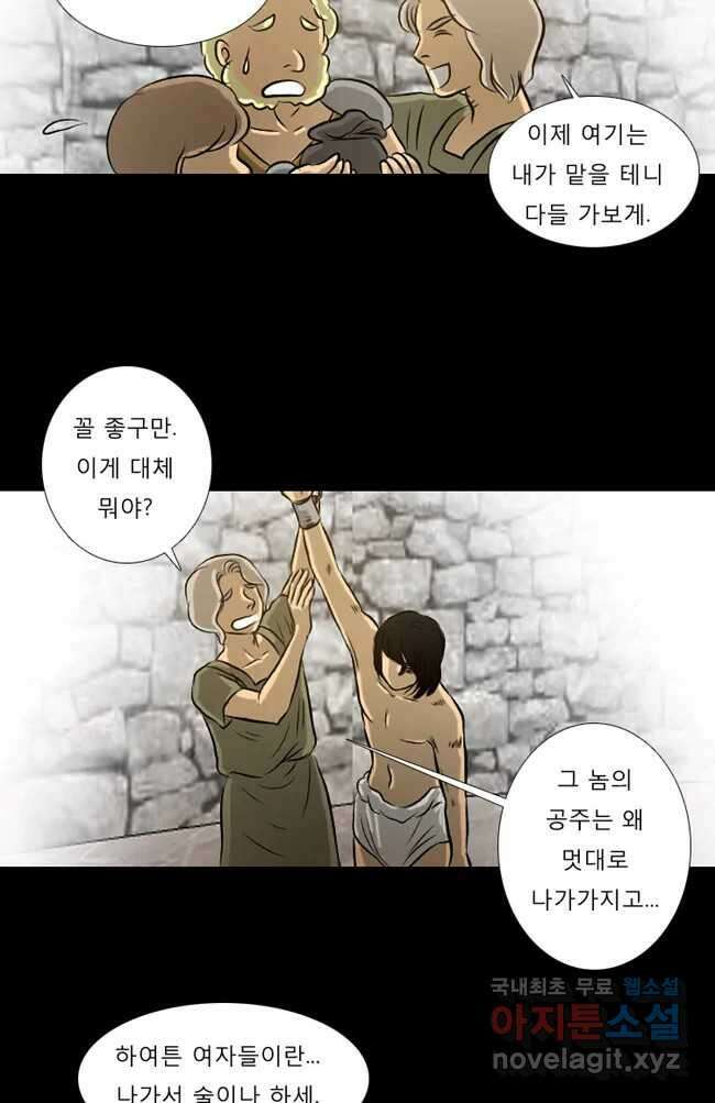카산드라 23화 3