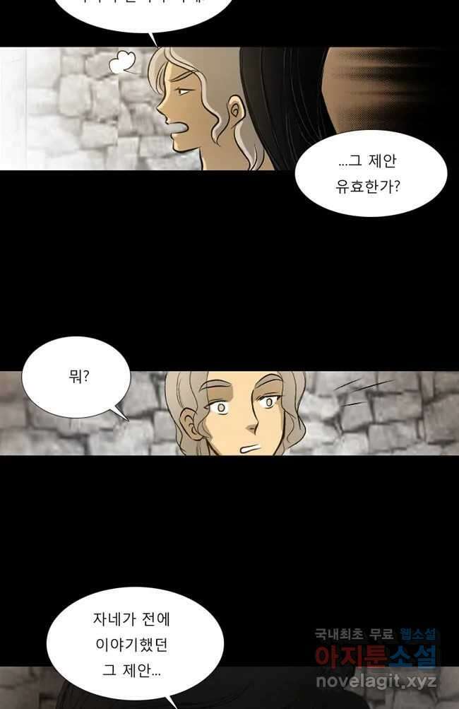 카산드라 23화 4
