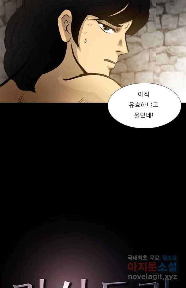 카산드라 23화 5