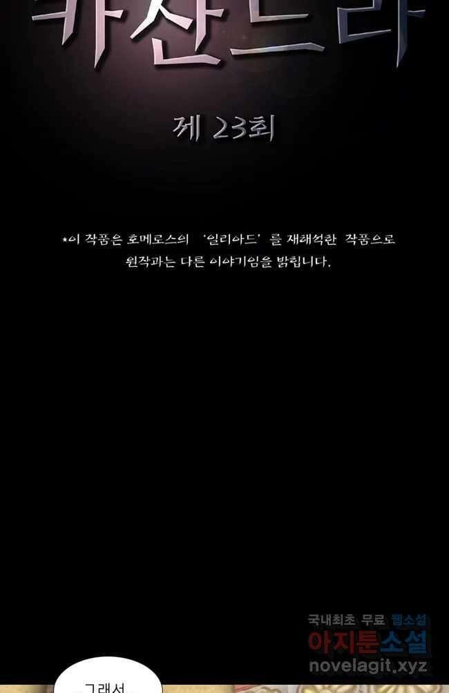 카산드라 23화 6