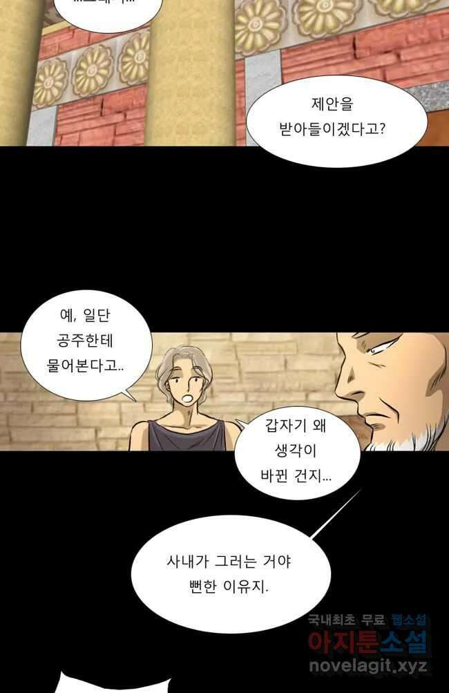 카산드라 23화 7