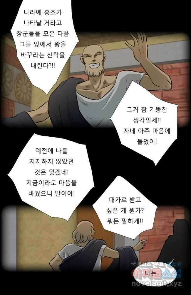 카산드라 23화 8
