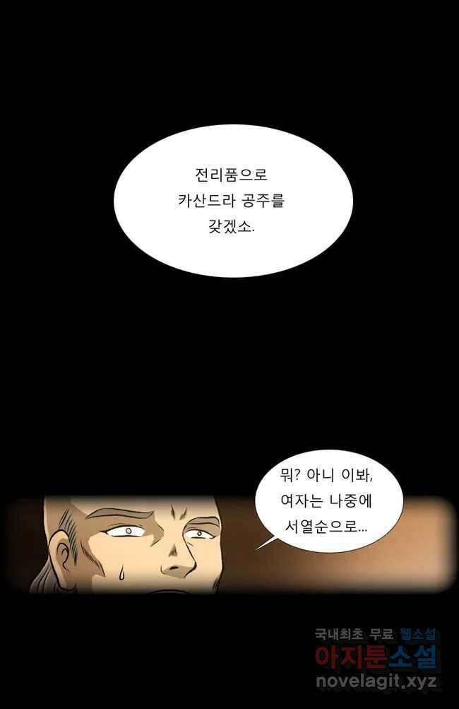 카산드라 23화 9