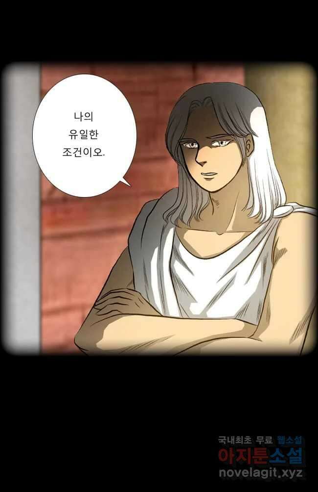 카산드라 23화 10