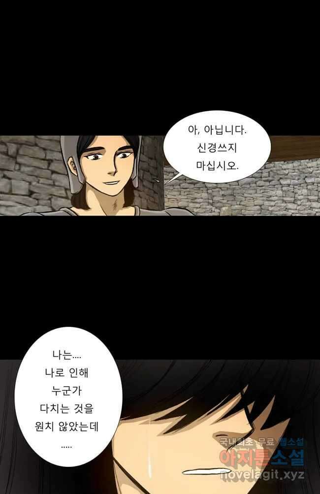 카산드라 23화 13