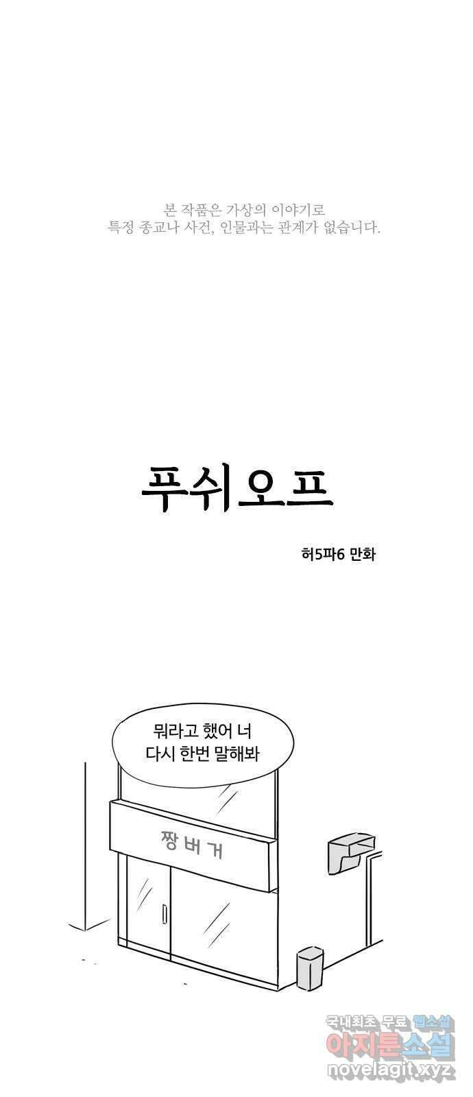푸쉬오프 58화 1