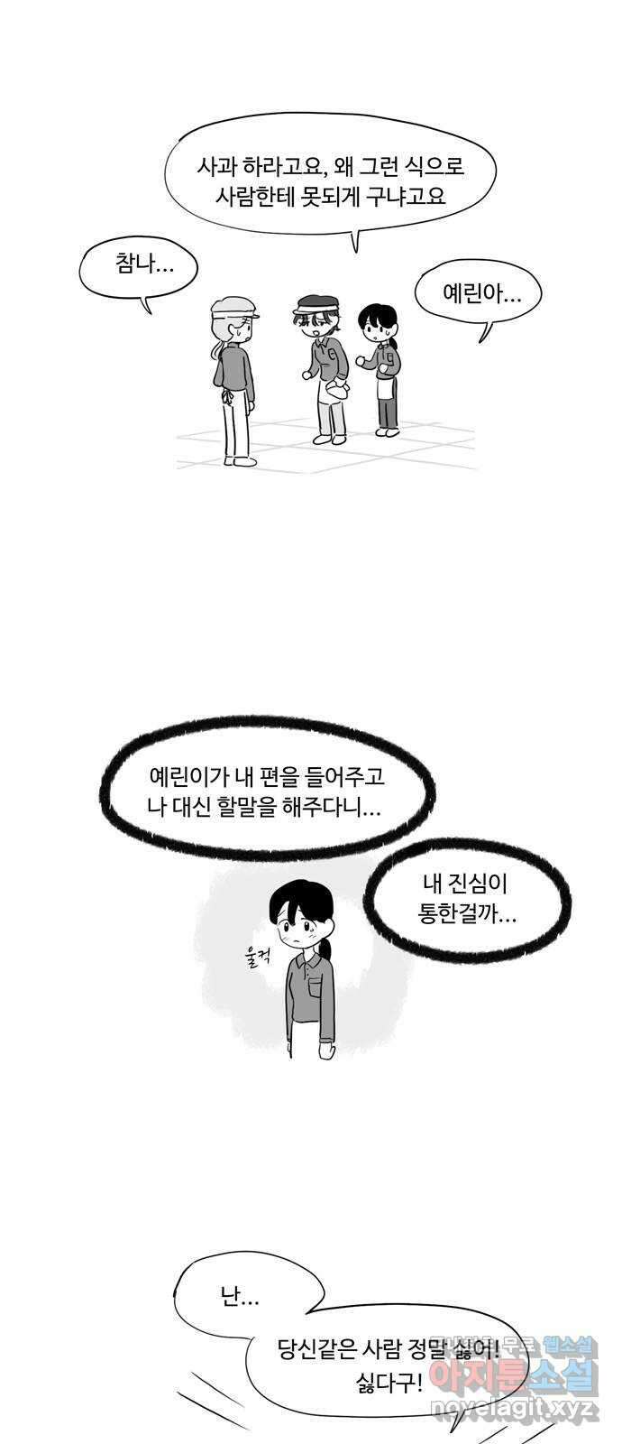 푸쉬오프 58화 2