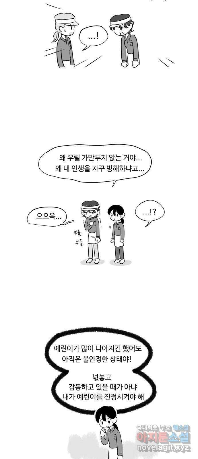 푸쉬오프 58화 3