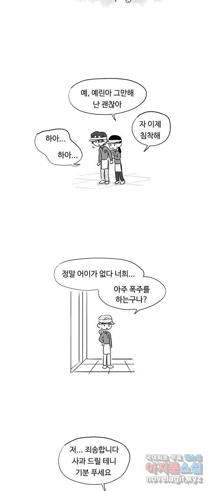 푸쉬오프 58화 4