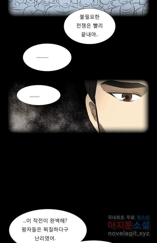 카산드라 33화 2