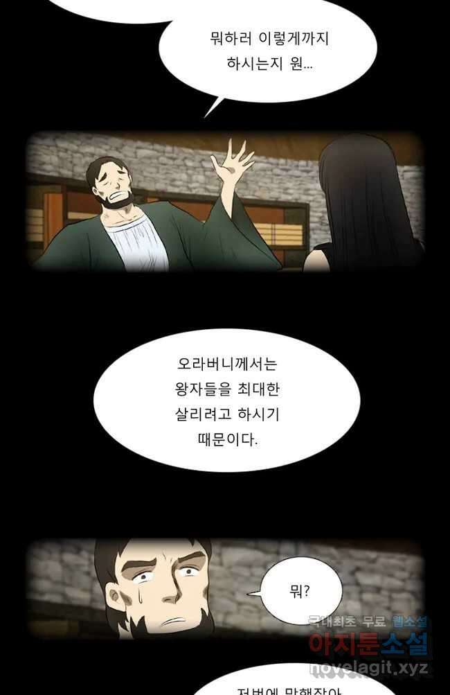 카산드라 33화 3