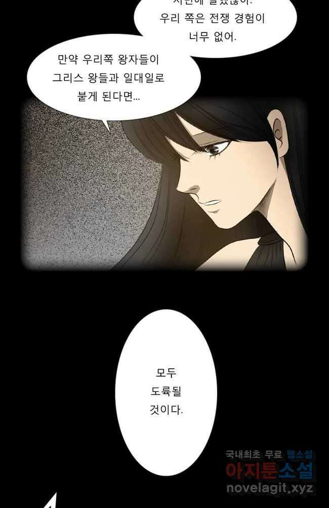 카산드라 33화 4