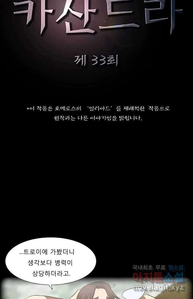 카산드라 33화 6