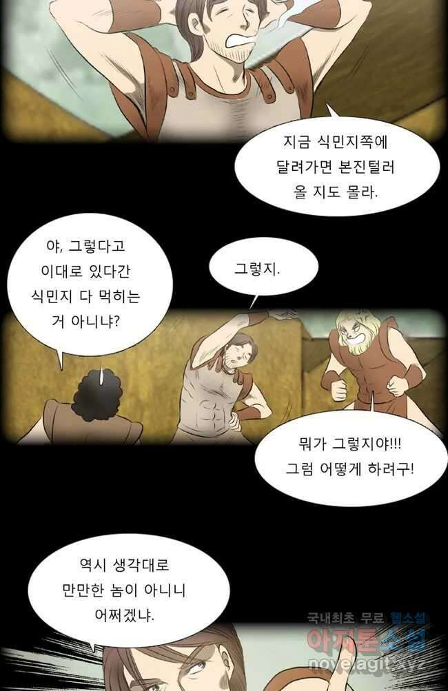 카산드라 33화 7