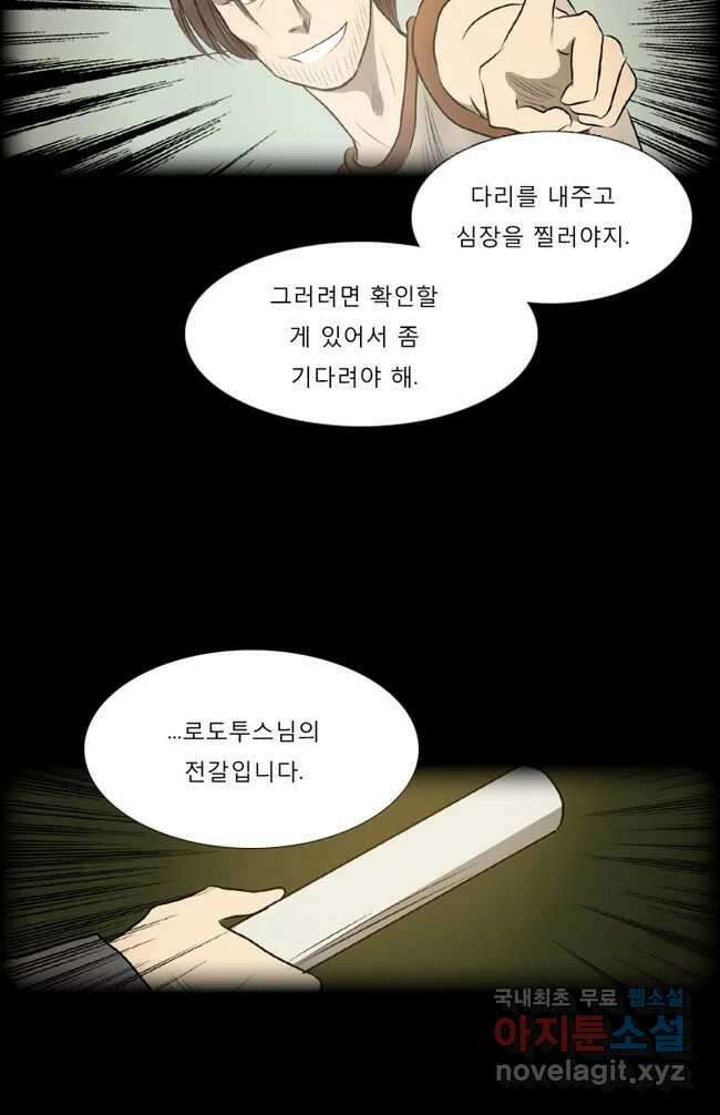 카산드라 33화 8