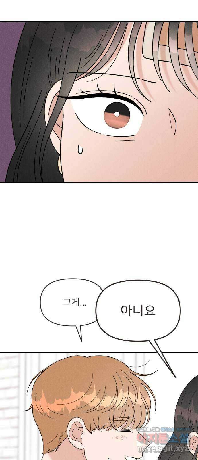 짝사랑 마들렌 54화 2