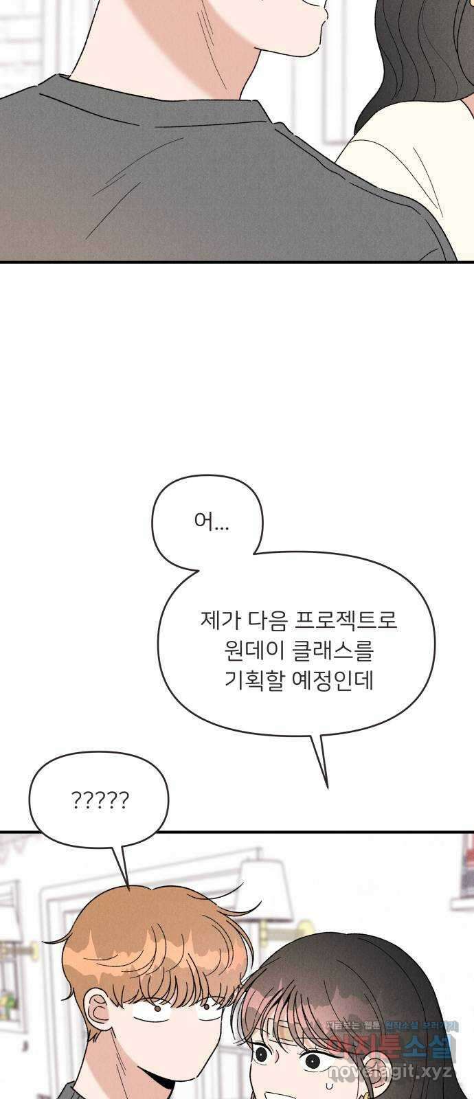 짝사랑 마들렌 54화 3