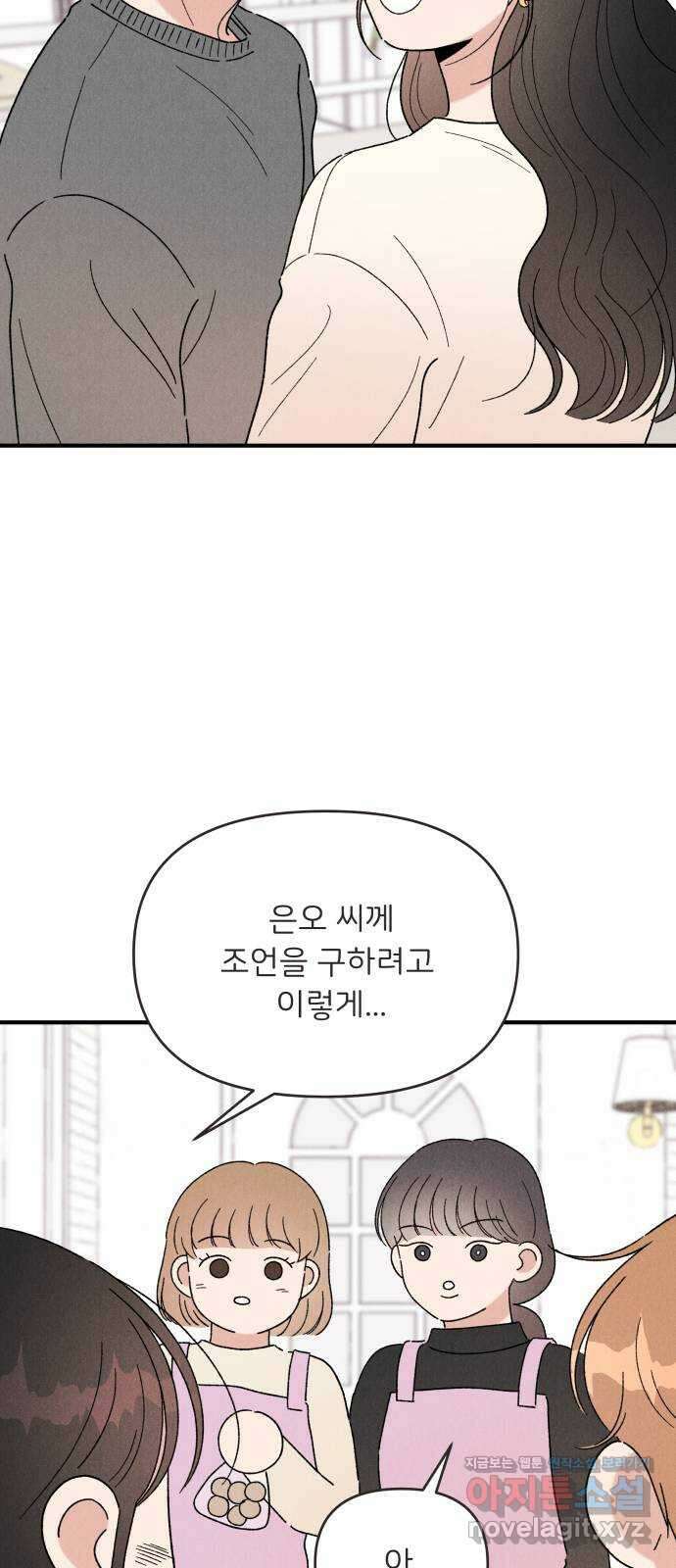 짝사랑 마들렌 54화 4