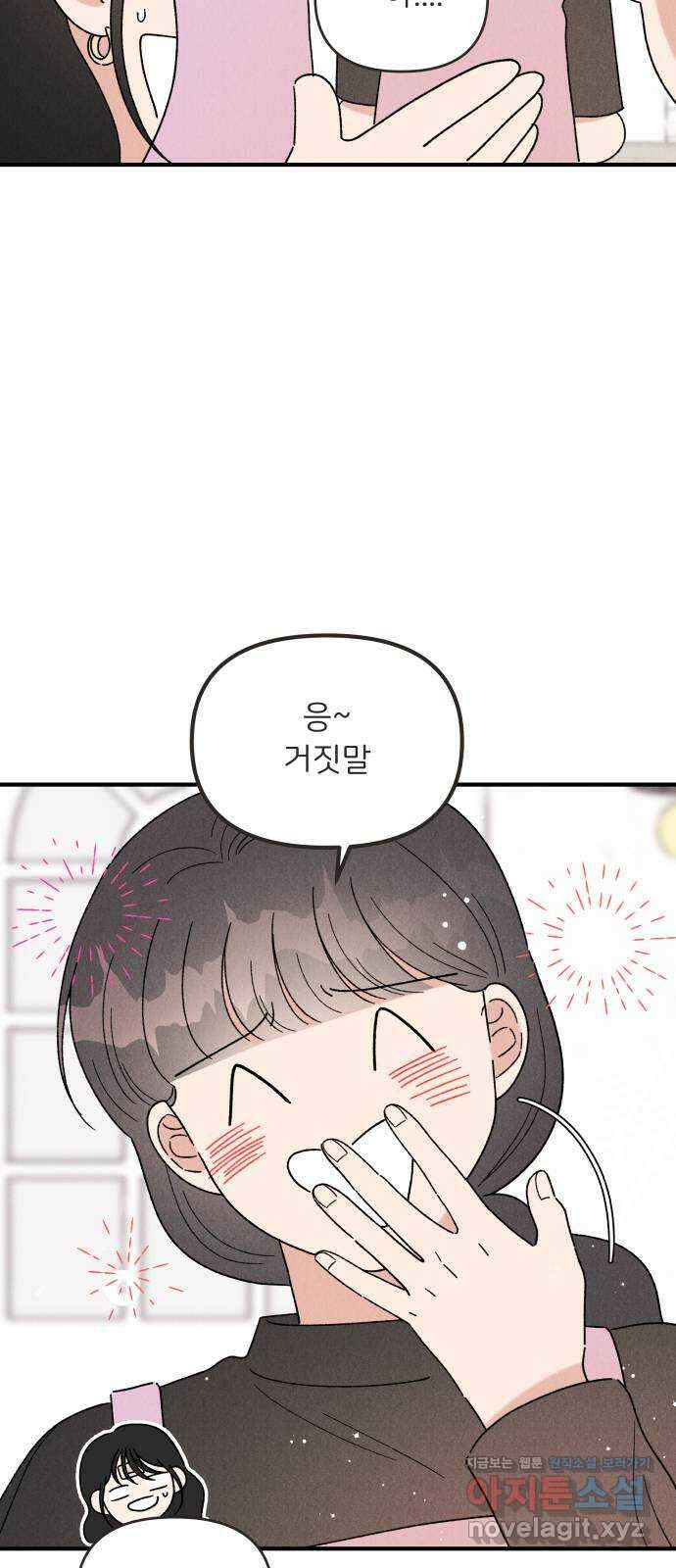 짝사랑 마들렌 54화 5