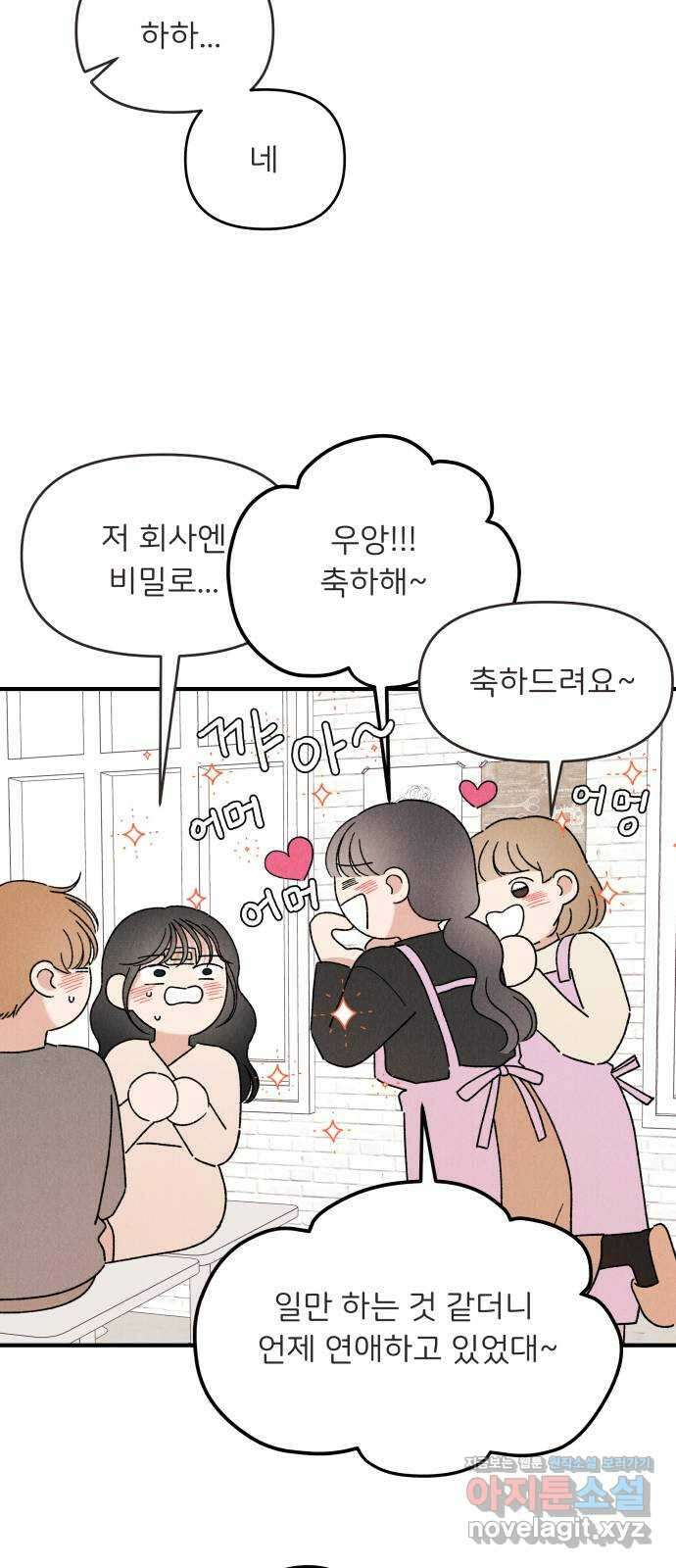 짝사랑 마들렌 54화 6