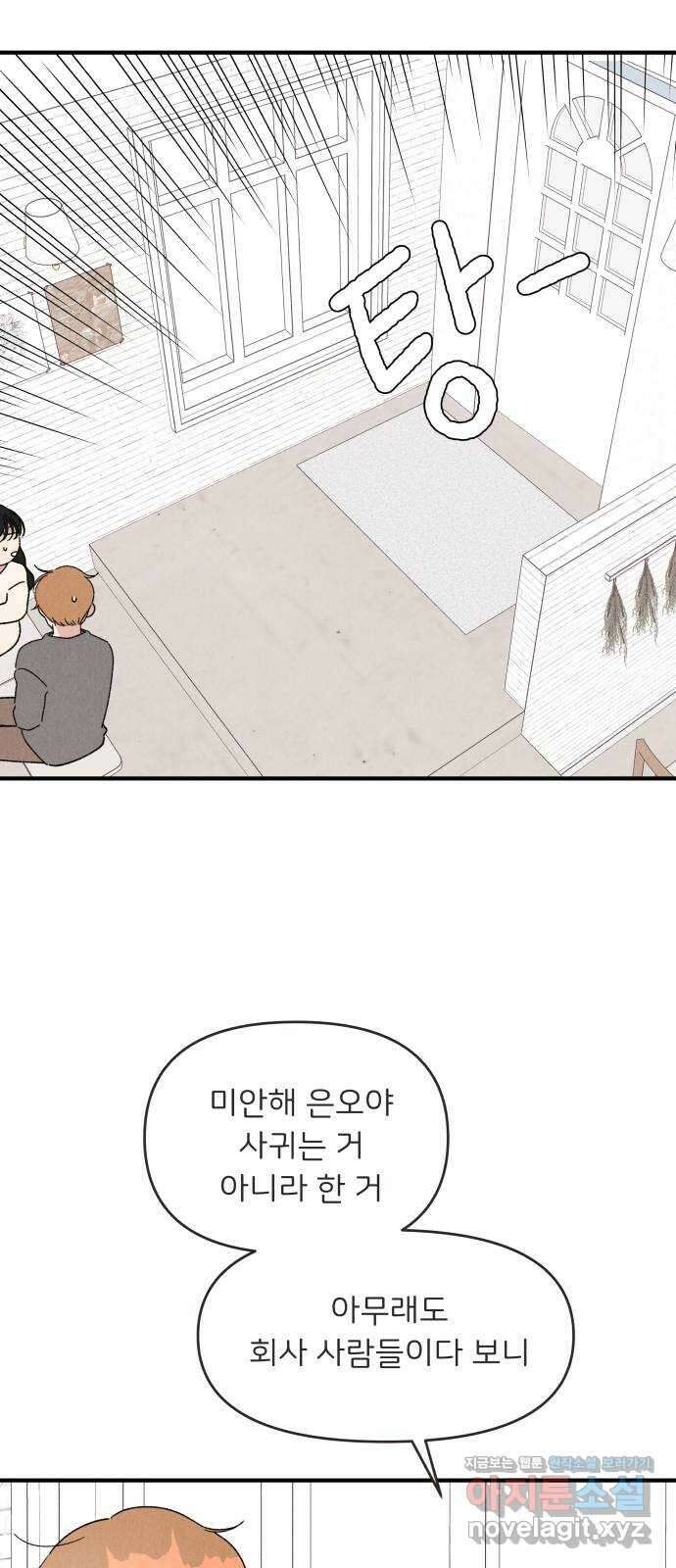 짝사랑 마들렌 54화 8