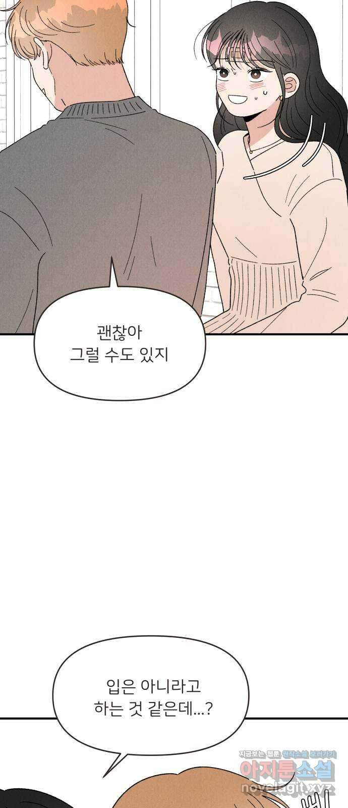 짝사랑 마들렌 54화 9