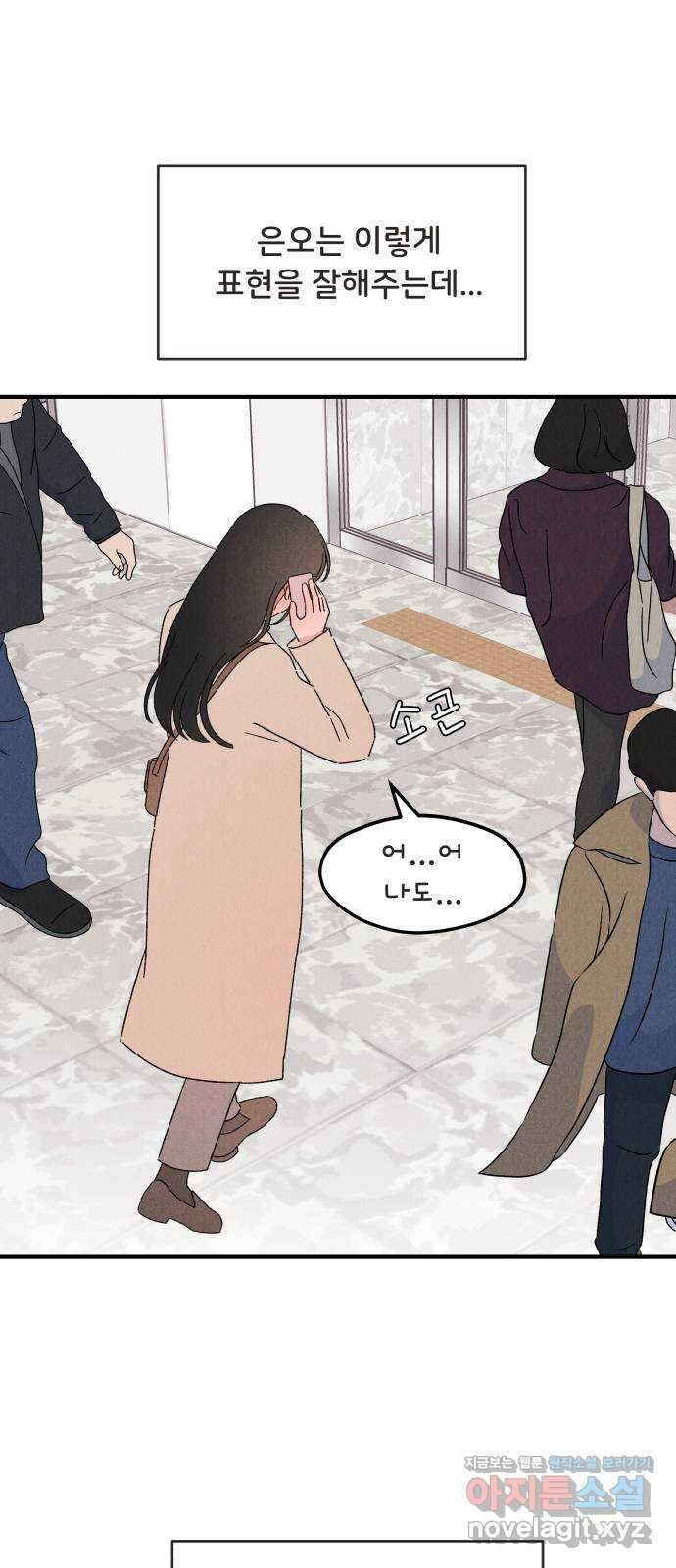짝사랑 마들렌 54화 18