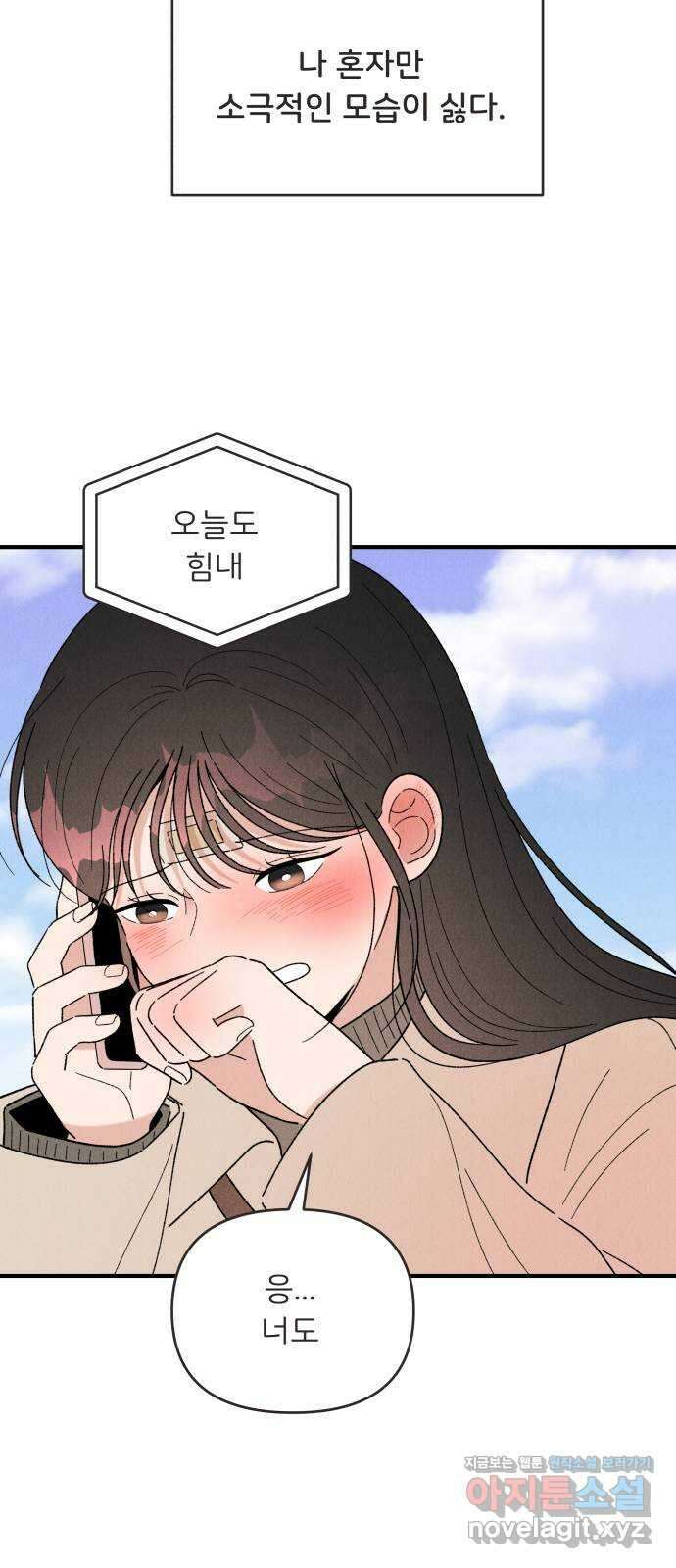 짝사랑 마들렌 54화 19