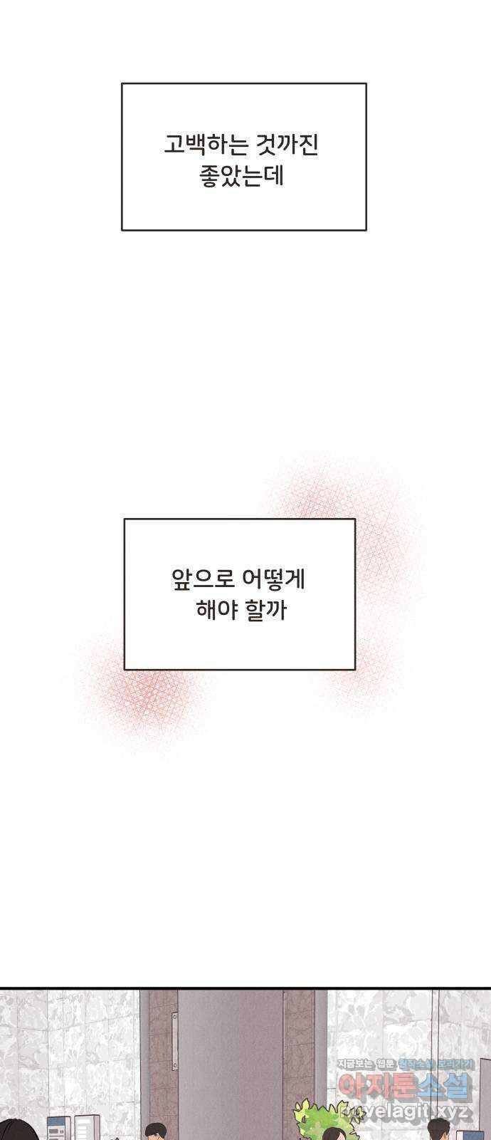 짝사랑 마들렌 54화 20