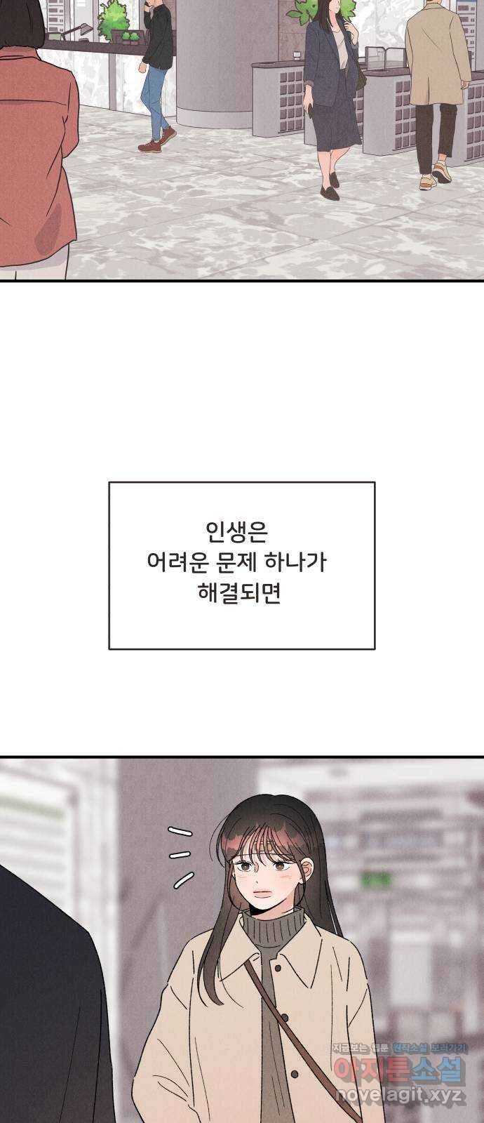 짝사랑 마들렌 54화 21