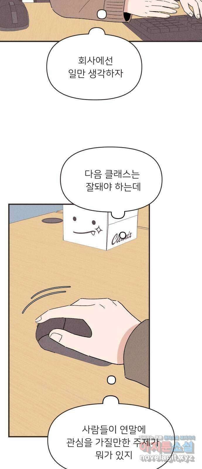 짝사랑 마들렌 54화 28