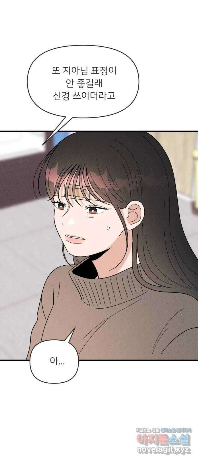 짝사랑 마들렌 54화 34