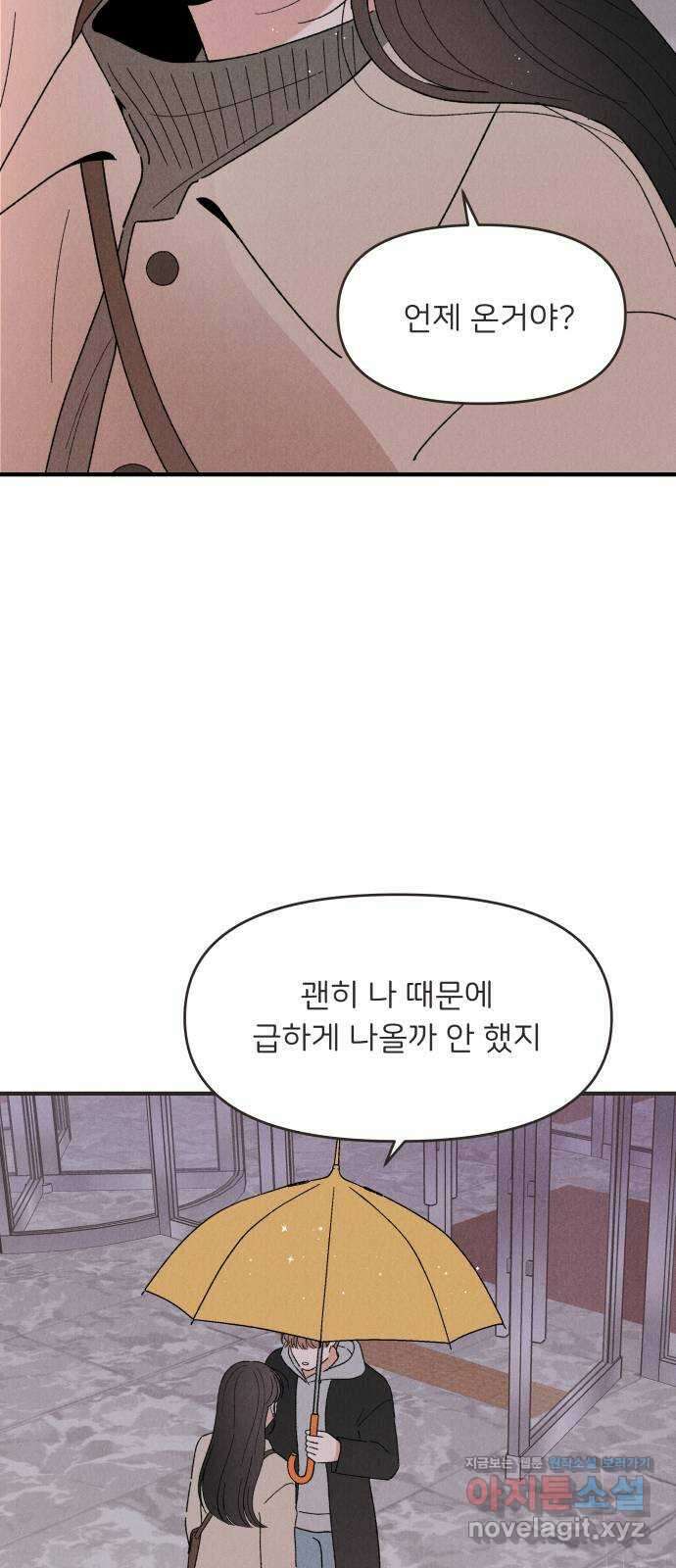 짝사랑 마들렌 54화 47