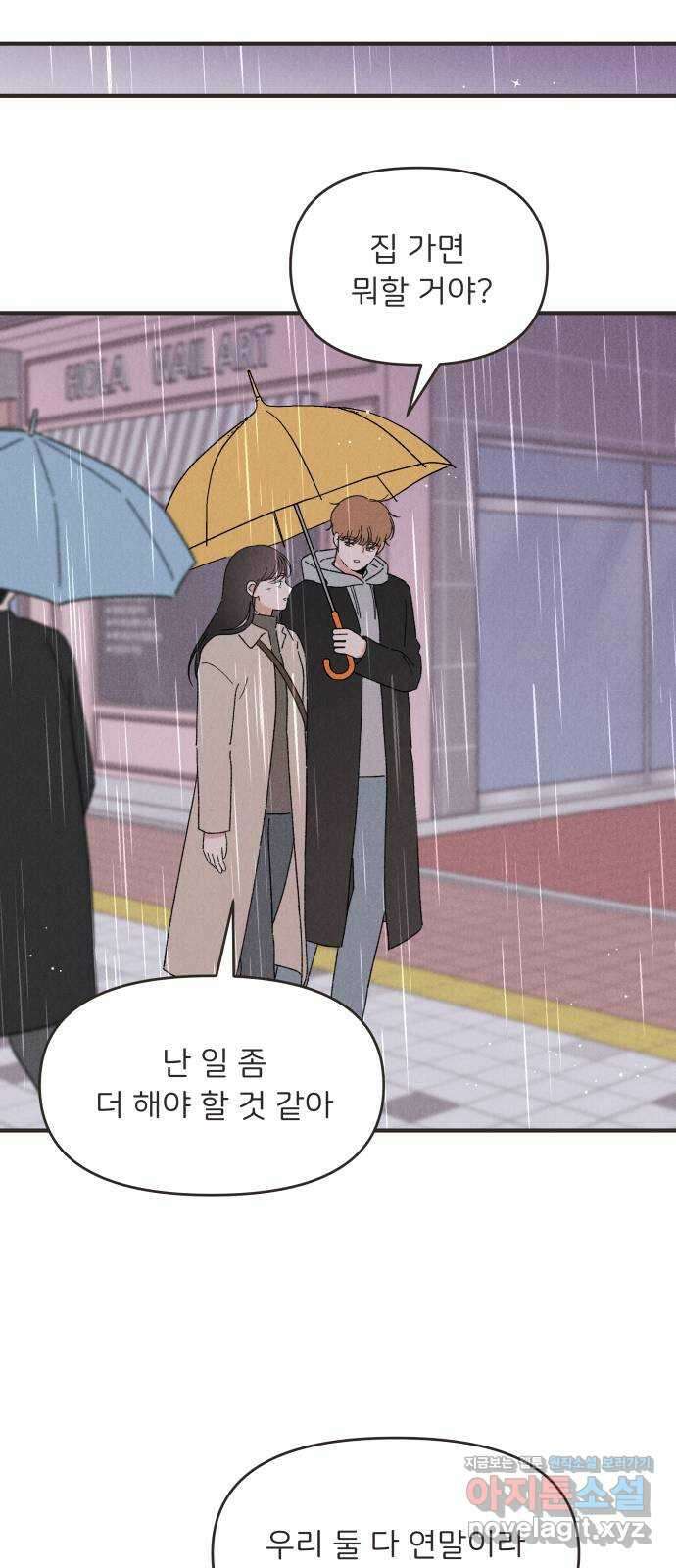 짝사랑 마들렌 54화 51
