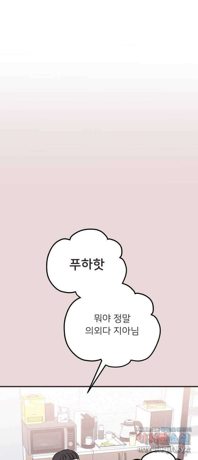짝사랑 마들렌 54화 54