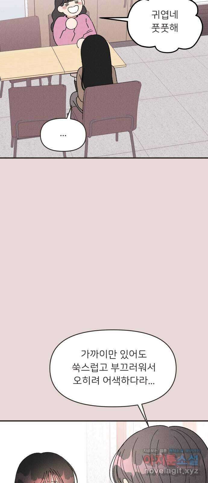 짝사랑 마들렌 54화 55