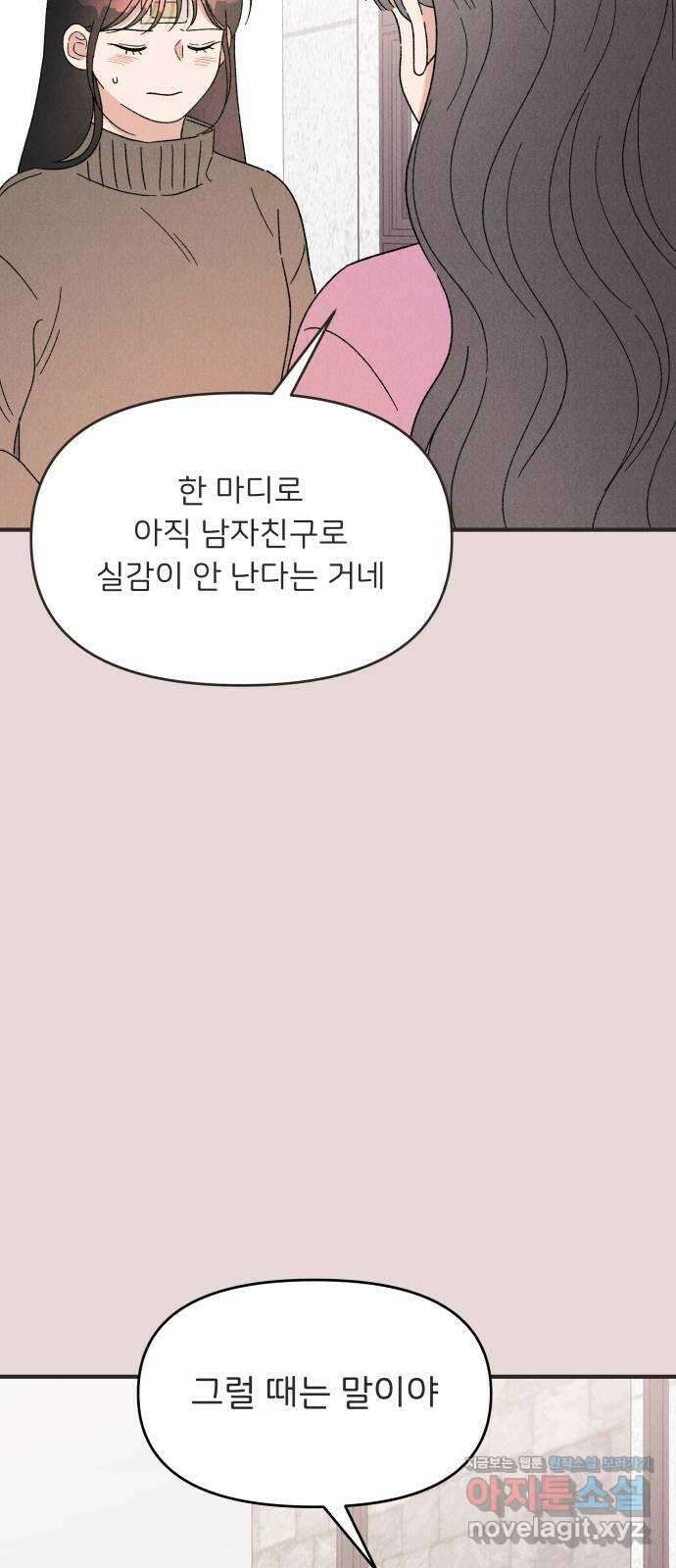 짝사랑 마들렌 54화 56
