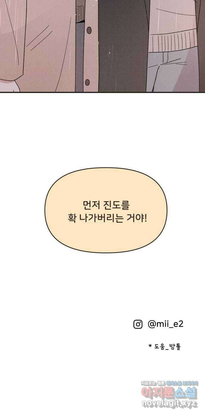 짝사랑 마들렌 54화 61
